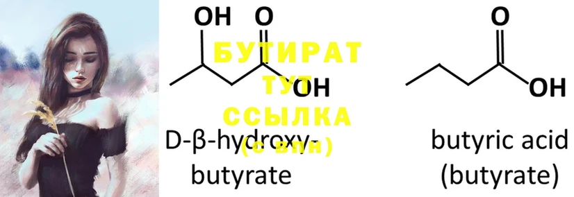 закладка  Сосновка  Бутират вода 